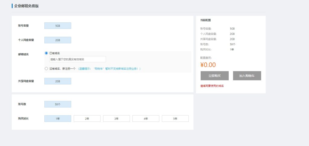 免费阿里云企业邮箱申请